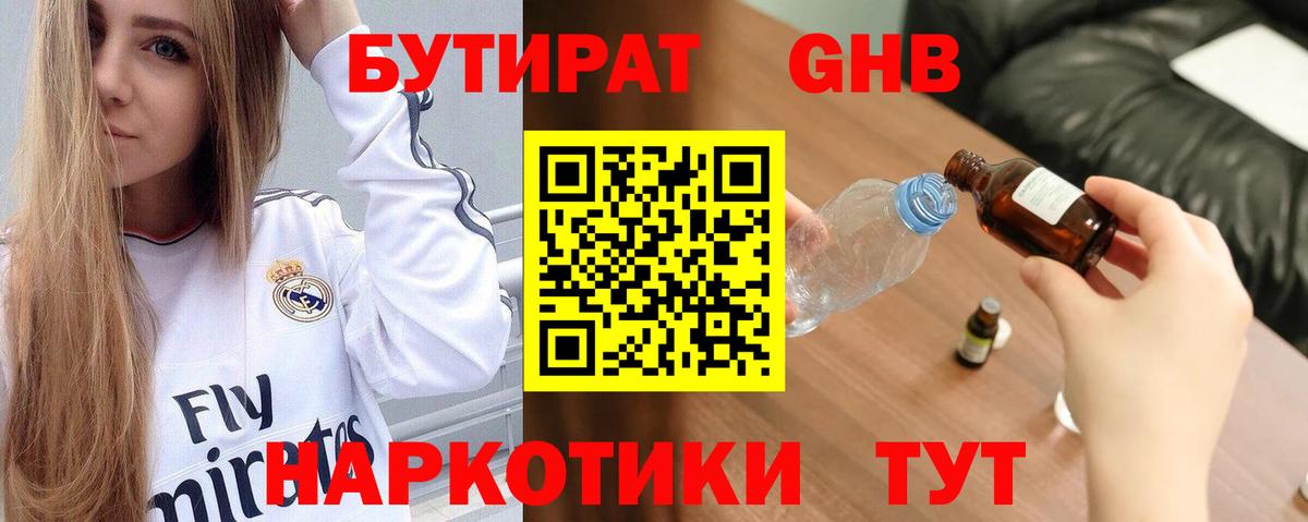 Реутов  Бутират GHB  Вход с VPN 