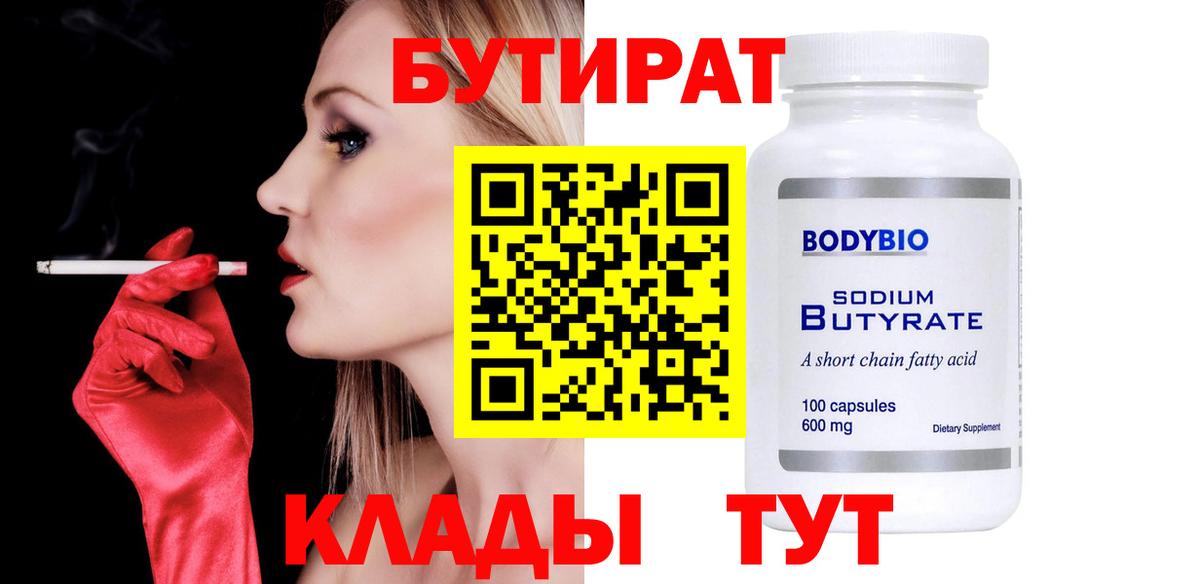 Бутират оксана Реутов