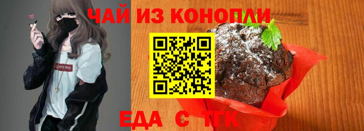 Печенье с ТГК конопля Реутов