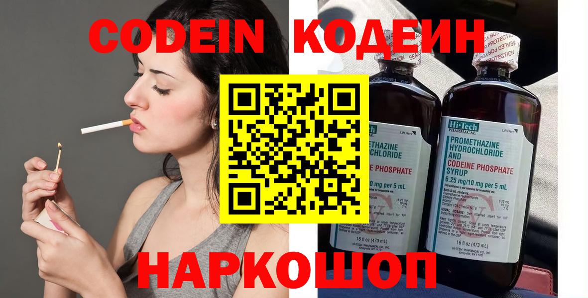 Кодеин Purple Drank  Вход с VPN  Реутов 
