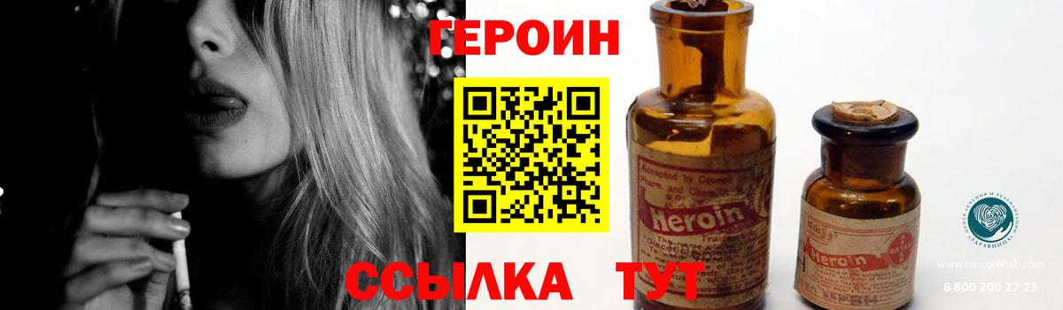 ГЕРОИН белый  Вход с VPN  Реутов 
