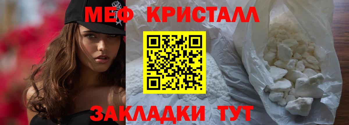 Мефедрон кристаллы Реутов