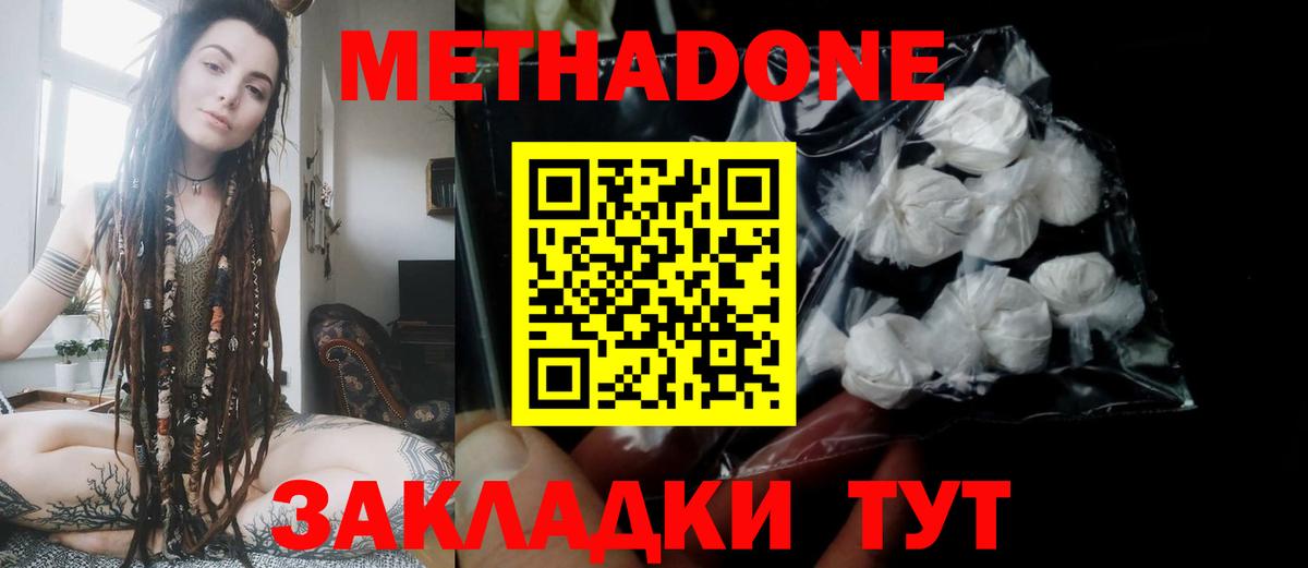 МЕТАДОН белоснежный Реутов