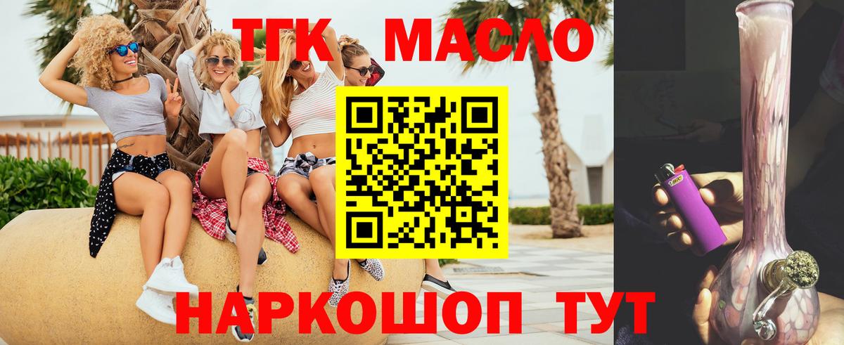 ТГК гашишное масло Реутов